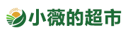 小薇的超市-30分钟快送品质超市